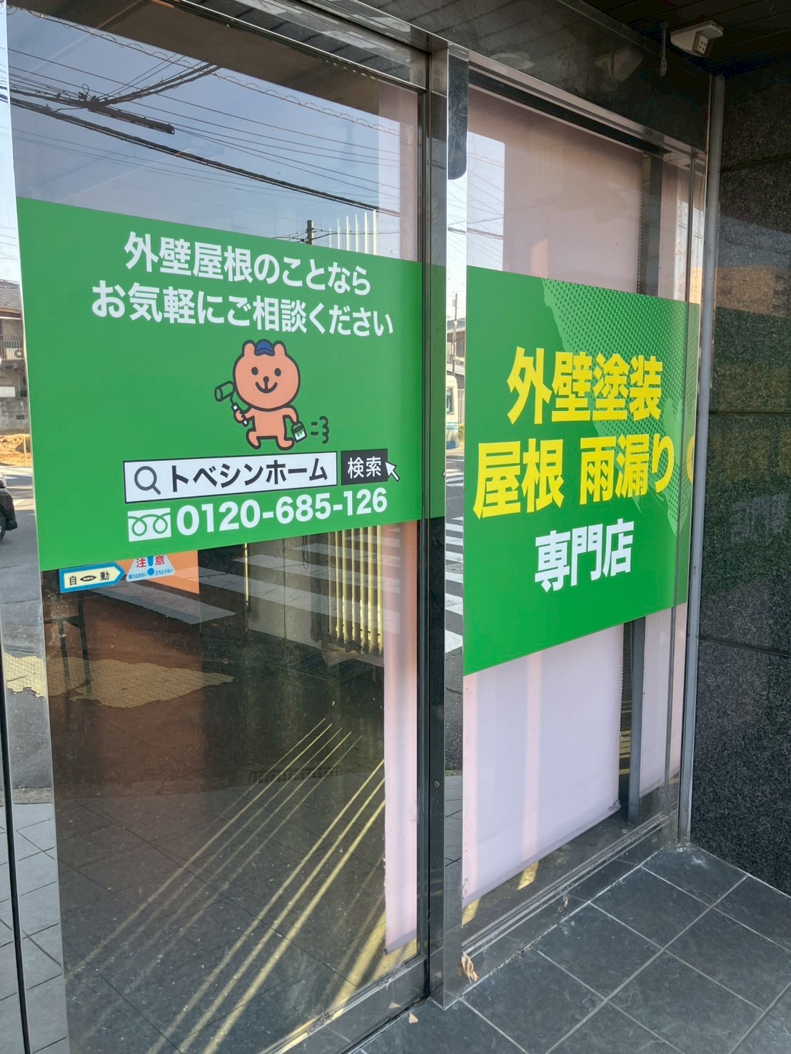 トベシンホーム取手支店の店舗の雰囲気分かる画像