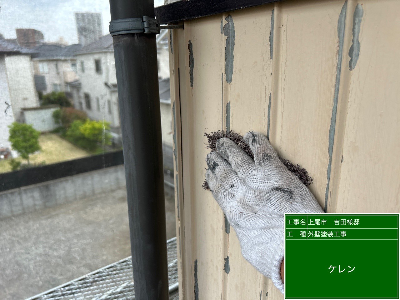 外壁のケレンをしている様子