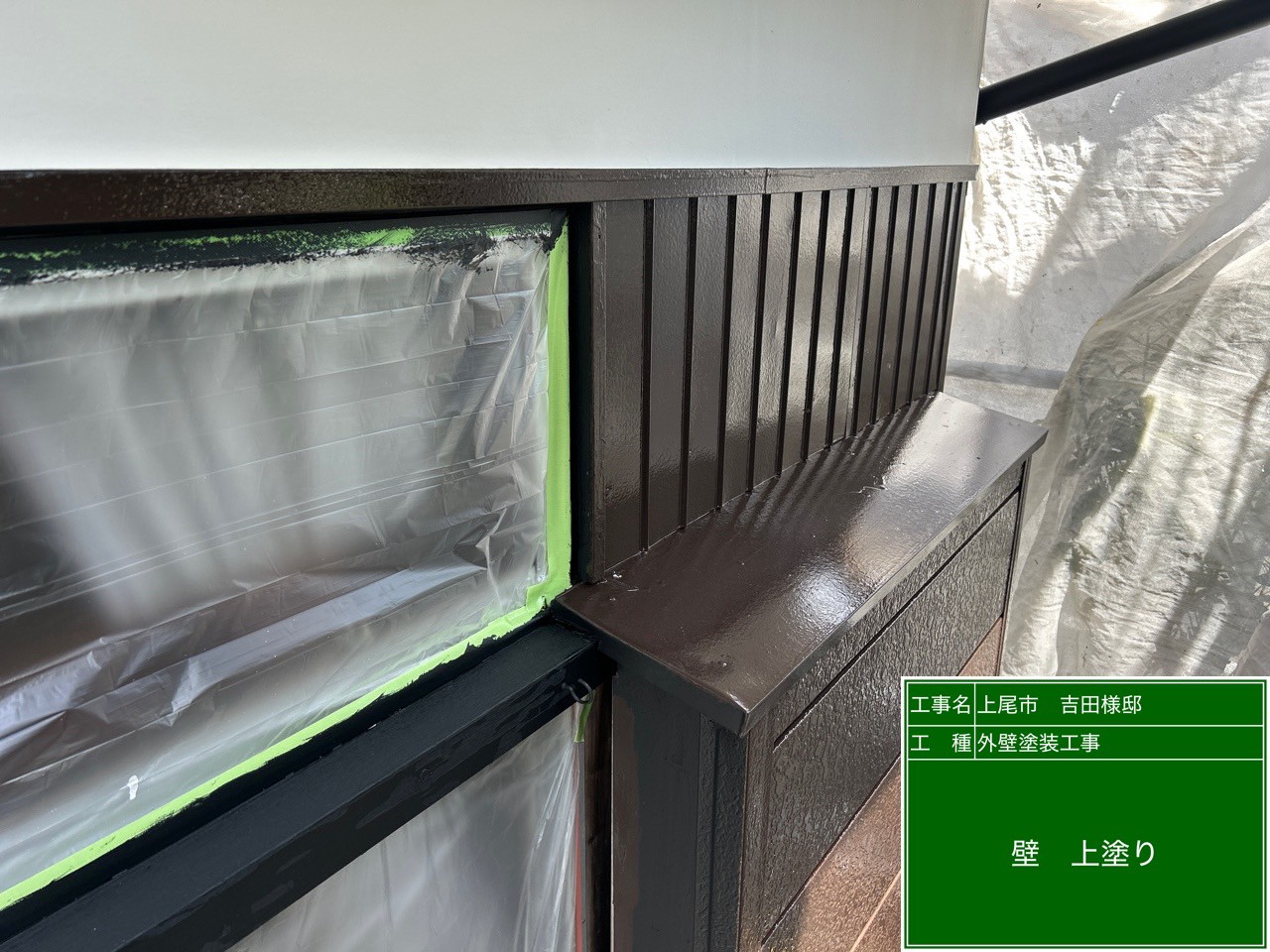 外壁の上塗り工程