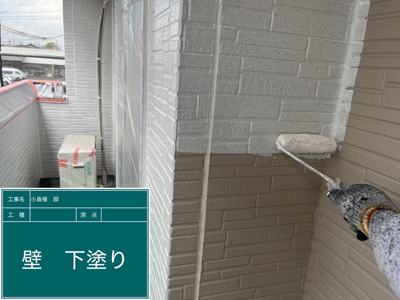 外壁の下塗り工程