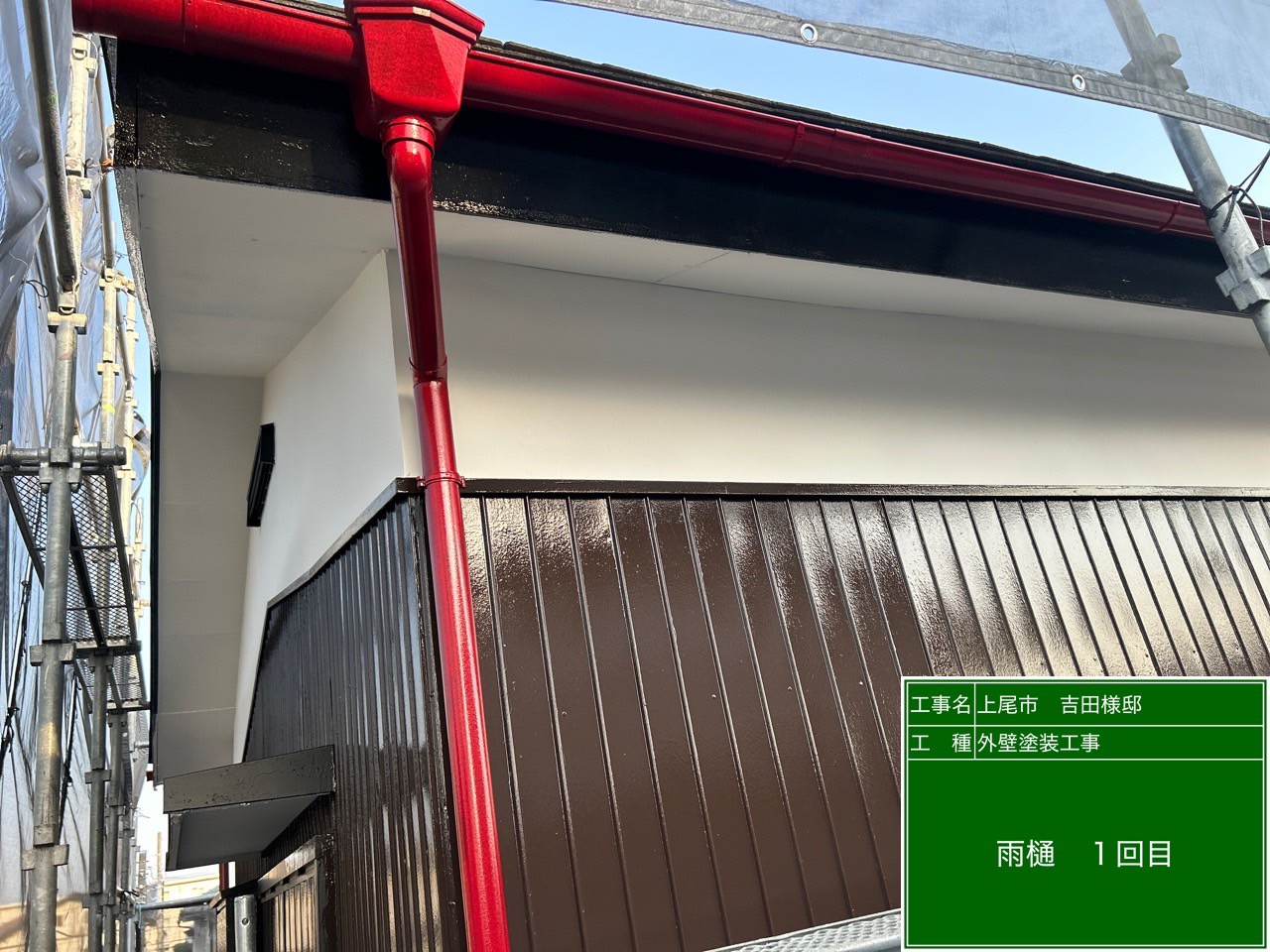 雨樋塗装1回目